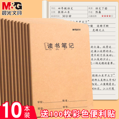 晨光读书笔记专用本小学生阅读记笔记摘抄本子一年级儿童日记周记读后感写话本A5摘记好词好句积累采蜜本语文