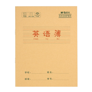 晨光英语本全国统一标准英语练习簿数学生字练字本三年级四年级五年级六年级田格本语文练习本小学生作业本子