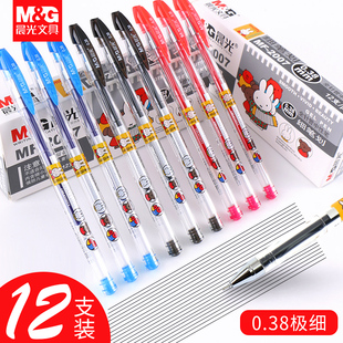 晨光新款 2007 中性笔细笔头0.38全针管黑色财务记账签字笔卡通学生专用考试作业神器水笔书写速干顺滑MF