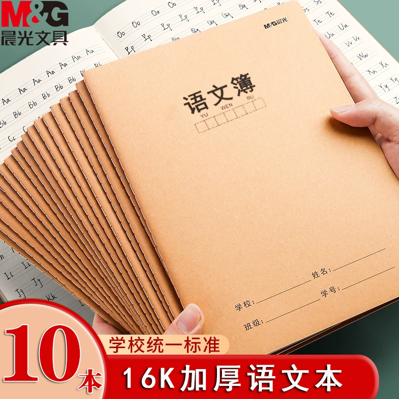 【10本装】晨光16k英语小