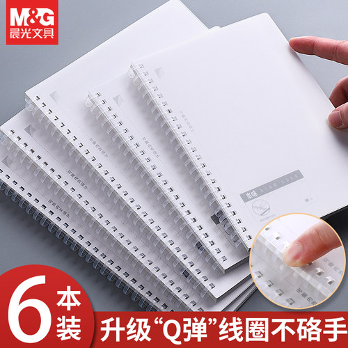 晨光软线圈本A5/B5书写不硌手