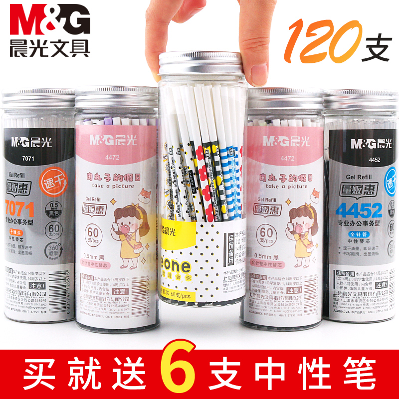 晨光中性笔芯黑色速干子弹头