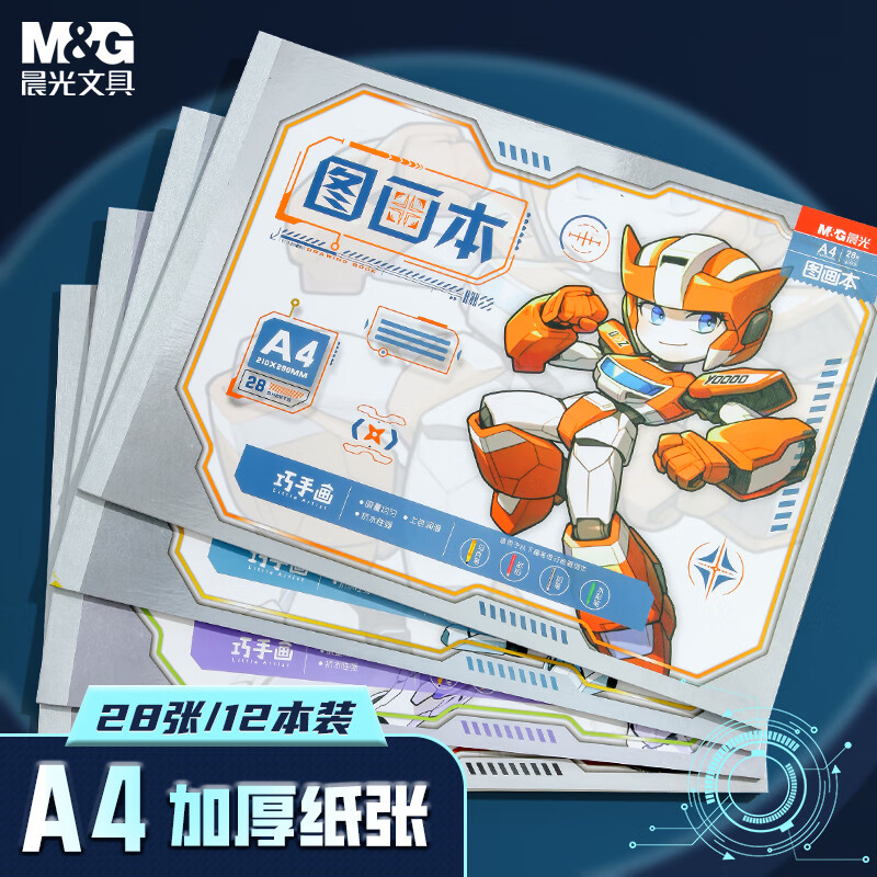 晨光集一机甲系列图画本a4儿童画画本美术本绘画本美术本小学生幼儿一年级涂鸦手绘涂色宝宝油画棒专用纸