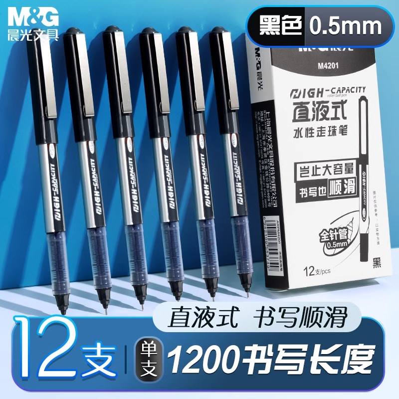 晨光直液式中性笔黑笔刷题笔签字笔考试老师学生专用蓝红笔黑色写字笔圆珠笔水笔水性碳素直液笔笔速干走珠笔