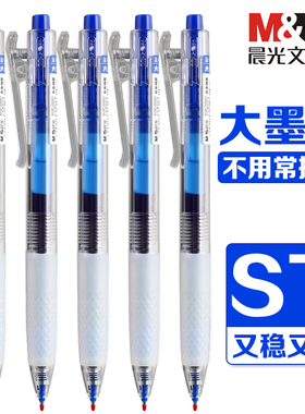 晨光大墨王蓝色按动中性笔高颜值签字笔0.5mm大容量水性笔速干黑笔顺滑学生考试用ST笔头刷题笔蓝色笔标注笔