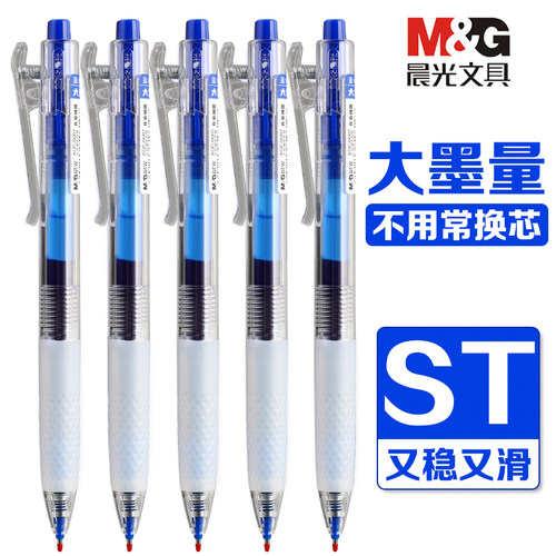 晨光大墨王蓝色按动中性笔高颜值签字笔0.5mm大容量水性笔速干黑笔顺滑学生考试用ST笔头刷题笔蓝色笔标注笔