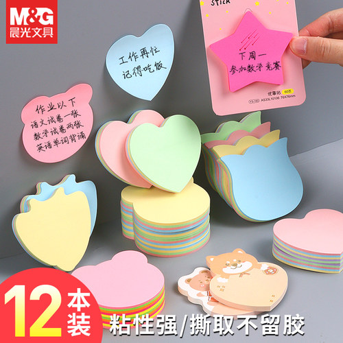 晨光便利贴粘性强即用即贴