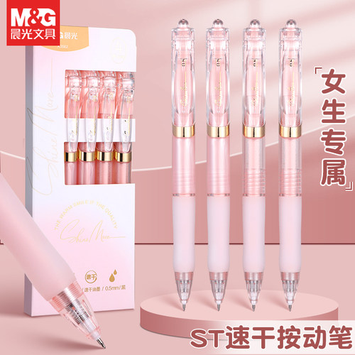 晨光按动中性笔k35限定粉色系