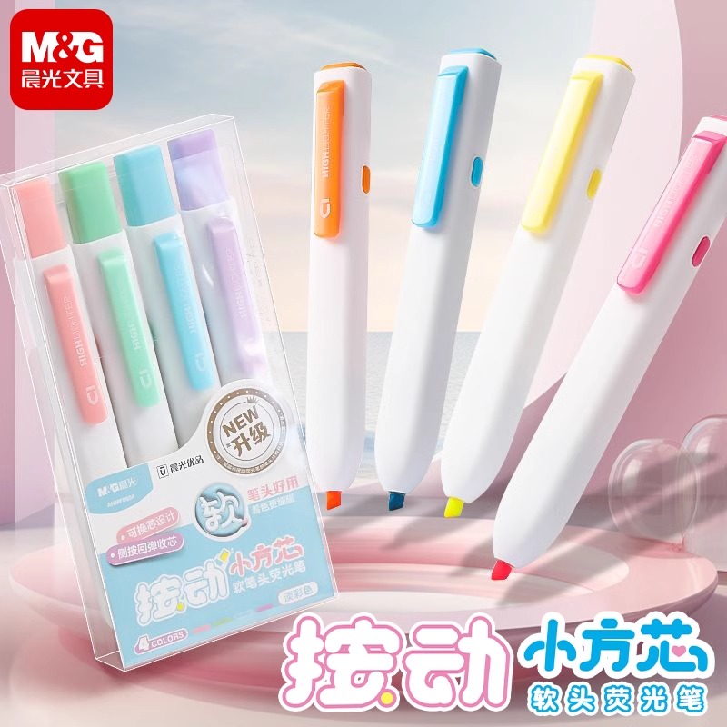 晨光荧笔小学生专用划重点