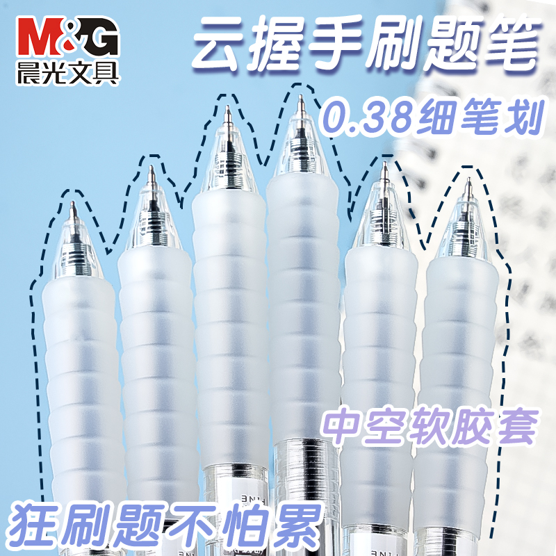 晨光作业神器0.38mm按动中性笔st笔头舒适云握手软胶黑笔速干顺滑刷题专用笔学生用按压式水笔碳素笔AGPJ0603