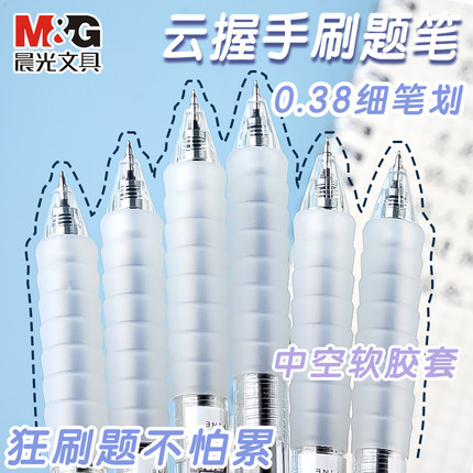 晨光作业神器0.38mm按动中性笔st笔头舒适云握手软胶黑笔速干顺滑刷题专用笔学生用按压式水笔碳素笔AGPJ0603