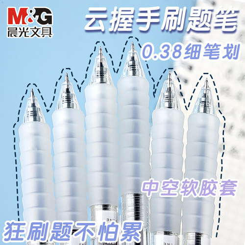 晨光作业神器0.38mm按动中性笔st笔头舒适云握手软胶黑笔速干顺滑刷题专用笔学生用按压式水笔碳素笔AGPJ0603