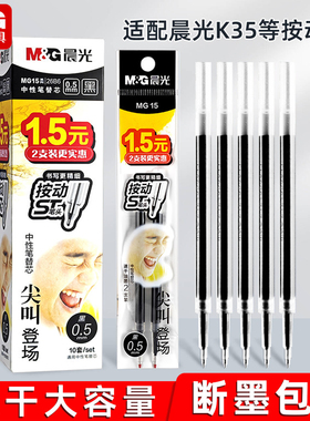 晨光文具 2026年新款晨光尖叫系列按动笔芯中性笔MG15子弹头笔芯黑色0.5mm圆珠笔笔芯按动笔替芯红色蓝色笔芯