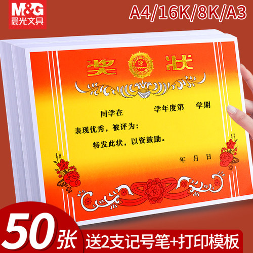 定制a4小学生奖状贴纸荣誉证晨光