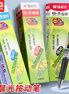 晨光g5按动笔芯0.5黑色子弹头k35替芯红色蓝水笔芯护士墨蓝处方学生刷题考试速干g-5按压弹簧笔芯批发