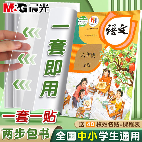 晨光书套透明加厚防滑哑