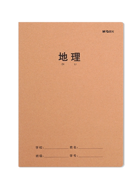晨光牛皮款科目本16K大号加厚
