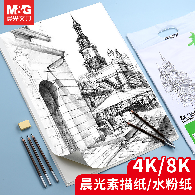 晨光正品加厚素描纸/水粉纸