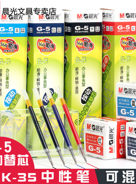 晨光2025新款g5按动笔芯k35中性笔笔0.5mm芯全针管子弹头按压式红墨蓝黑色速干顺滑初中生作业考试专用