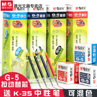 晨光2025新款 紅墨藍(lán)黑色速干順滑初中生作業(yè)考試專(zhuān)用 g5按動(dòng)筆芯k35中性筆筆0.5mm芯全針管子彈頭按壓式