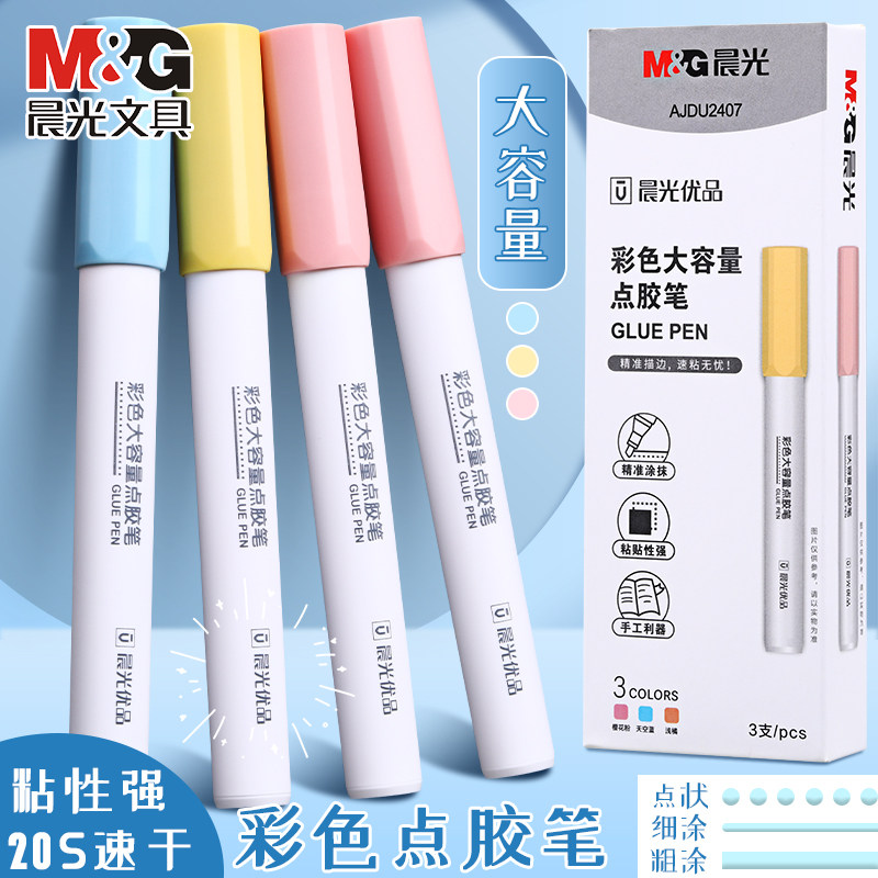 晨光点胶笔速干大容量点点胶笔图片