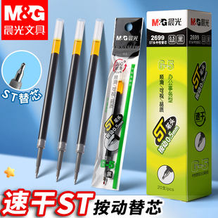晨光ST笔芯按动笔笔芯黑色0.5mm中性笔笔芯st头g5速干中性笔芯黑笔替芯签字笔替换笔芯圆珠笔全针管g 5笔芯