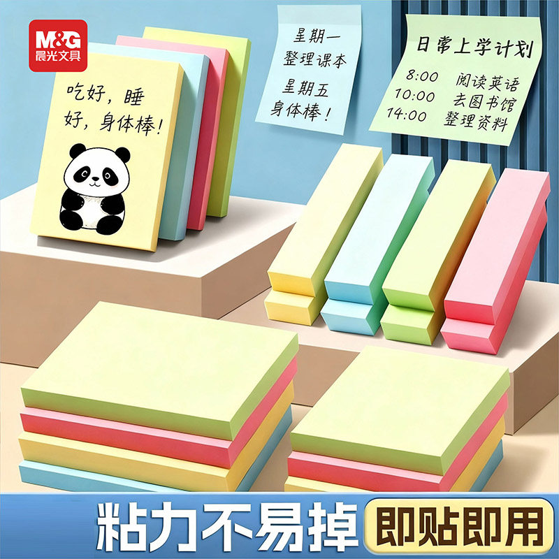 晨光便利贴彩色小条签纸外
