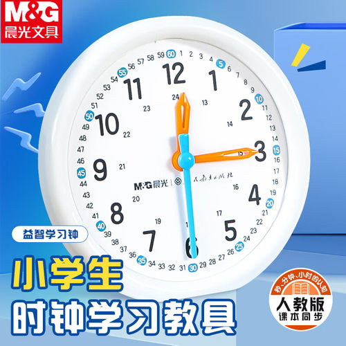 晨光2026手拨学习钟人教版同步