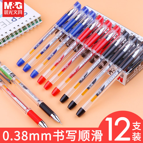 晨光文具财务出纳细字记帐用水笔