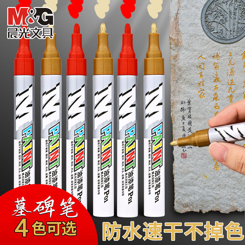 晨光油漆笔白色记号笔金色不掉色防水防油工业轮胎笔描胎修补油性马克笔汽修专用汽车用补漆细头黑色金笔绿红