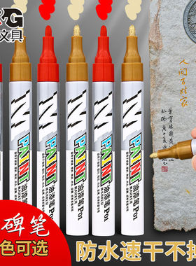 晨光油漆笔白色记号笔金色不掉色防水防油工业轮胎笔描胎修补油性马克笔汽修专用汽车用补漆细头黑色金笔绿红