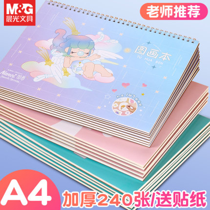晨光A4加厚空白图画本幼儿园小学生专用手绘本画册涂鸦本素描涂鸦速写本子画图涂色本宝宝油画棒彩铅纸绘画纸