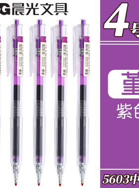 晨光本味按动彩色中性笔彩色笔做笔记专用紫色划重点做标记0.5mm学生用高颜值顺滑水性笔记号笔多色手帐笔