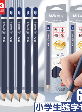 晨光木杆铅笔小学生1-3年级练字专用大三角HB一年级无毒中粗公文式书法幼儿园初学者儿童2B粗杆赠卷笔刀可削