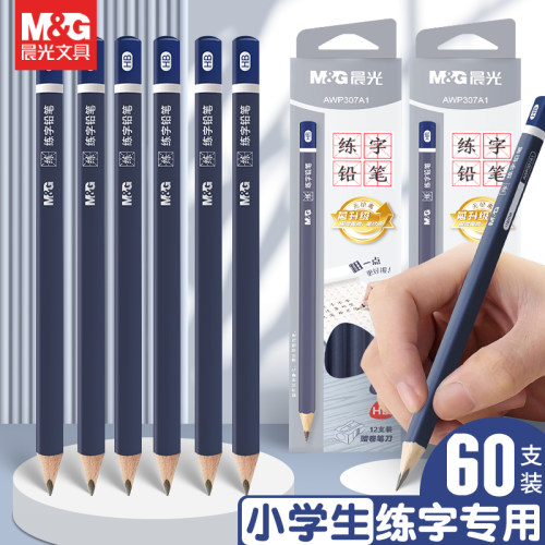 晨光木杆大三角铅笔小学生练字