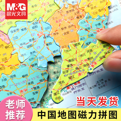 晨光磁力世界地图益智拼图