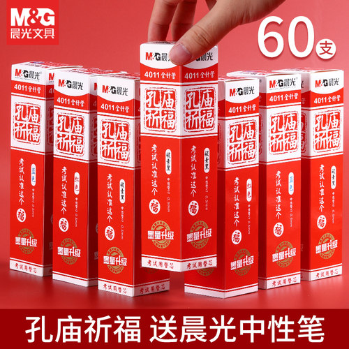 晨光文具孔庙考试用替芯20支
