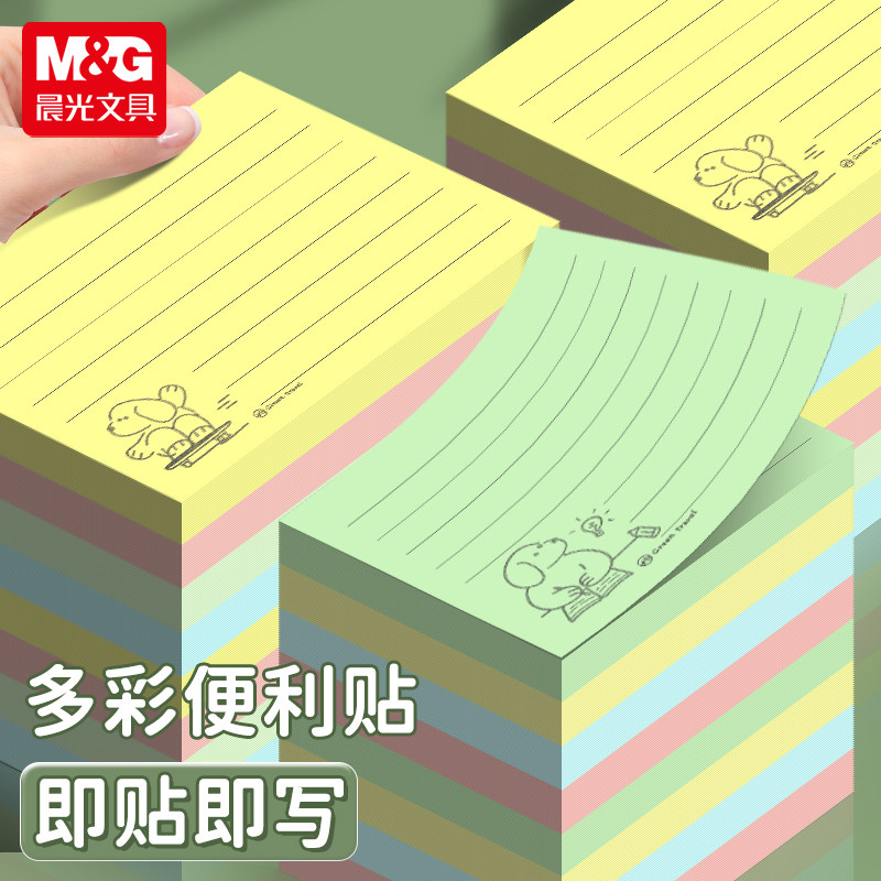 晨光横线便利贴纸签小本子