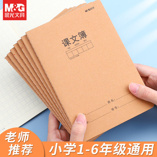 晨光牛皮款作业本A5/16K可选