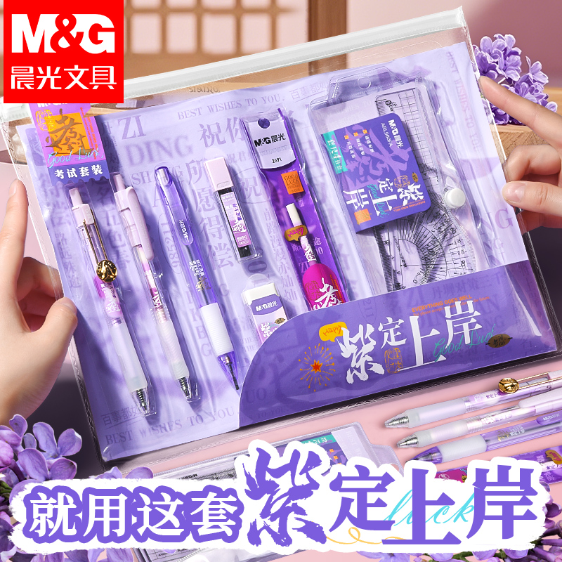晨光考试套装期末中高用品