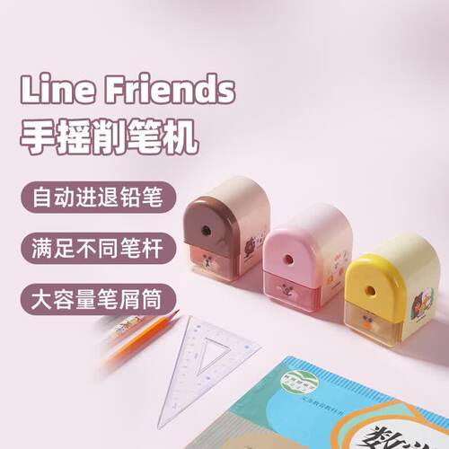 晨光文具LINEFRIENDS省力卷笔刀