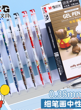 晨光米菲签字中性笔全针管0.38水笔小学生初中生用黑色蓝色红色替芯卡通老师办公红笔MF2018女生款可爱高颜值