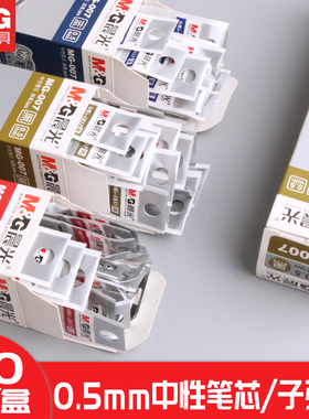 晨光MG-007中性笔替芯0.5mm子弹头笔芯黑色红色蓝色水笔芯蓝签字笔芯考试专用圆珠笔教师红笔芯办公文具用品