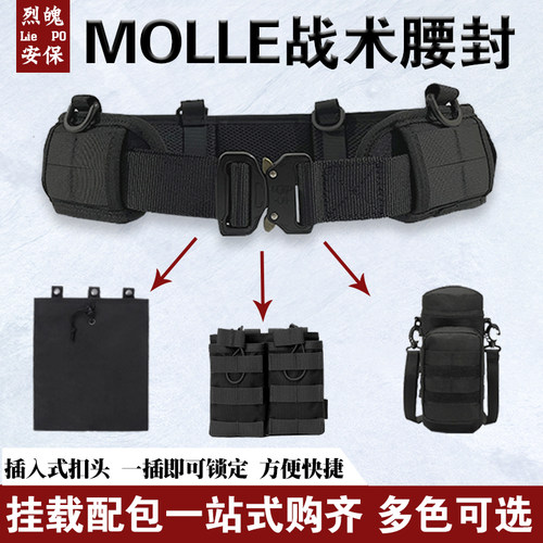 户外战术腰封男多功能Molle装备