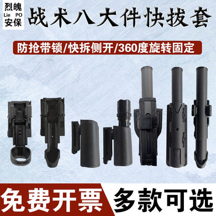 侧开快拔八件套战术保安武装腰带腰封多功能巡逻安保塑钢手电筒套