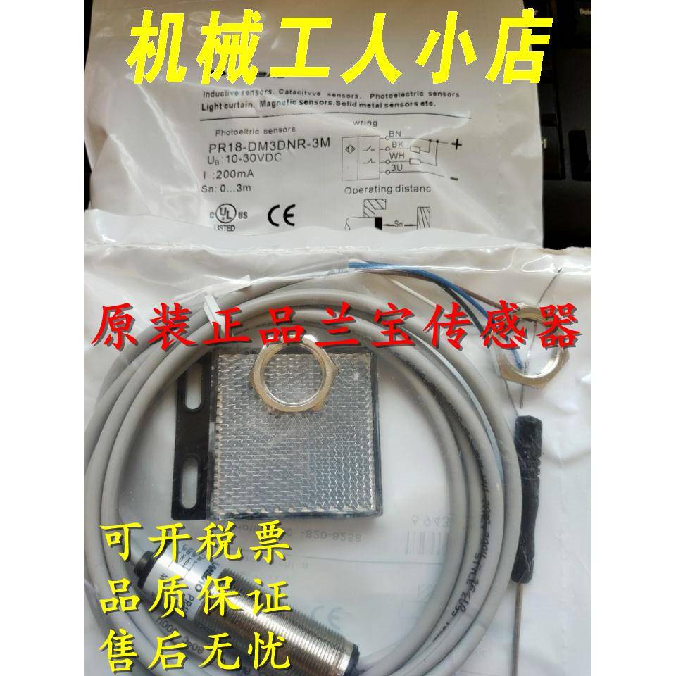 全新正D品兰宝光电开关感器PR18-SBC40DNC-E2 PR18S-BC40NO传JQY-封面