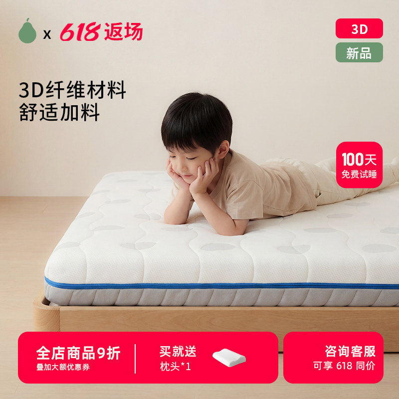 甜梨0胶水儿童3D空气纤维床垫护脊无甲醛超标手工榻榻米薄垫