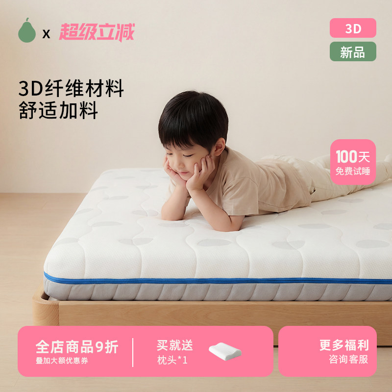 甜梨0胶水儿童3D空气纤维床垫护脊无甲醛超标手工榻榻米薄垫