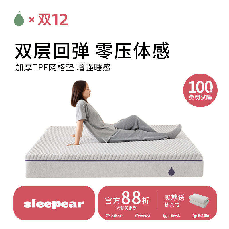 甜梨tpe床垫无压网格独立弹簧