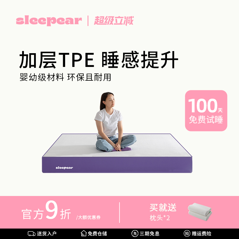tpe记忆棉床垫甜梨卷包床垫
